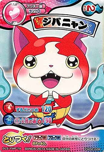 Amazon.co.jp: 妖怪ウォッチ とりつきカードバトル YW02-028